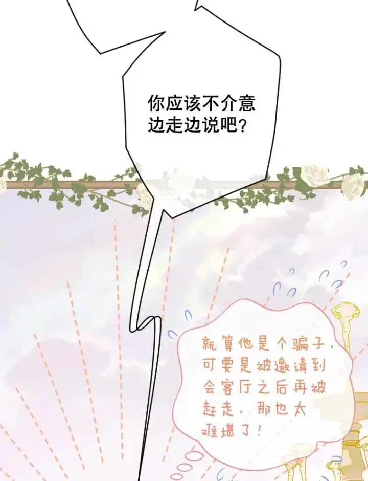 《契约皇后的女儿》23.乌巴的探险队图35