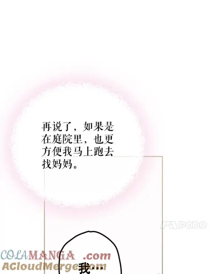 《契约皇后的女儿》23.乌巴的探险队图37