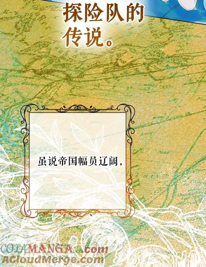 《契约皇后的女儿》23.乌巴的探险队图45