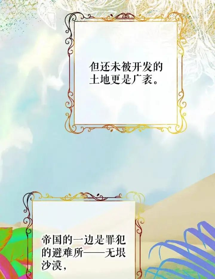 《契约皇后的女儿》23.乌巴的探险队图46