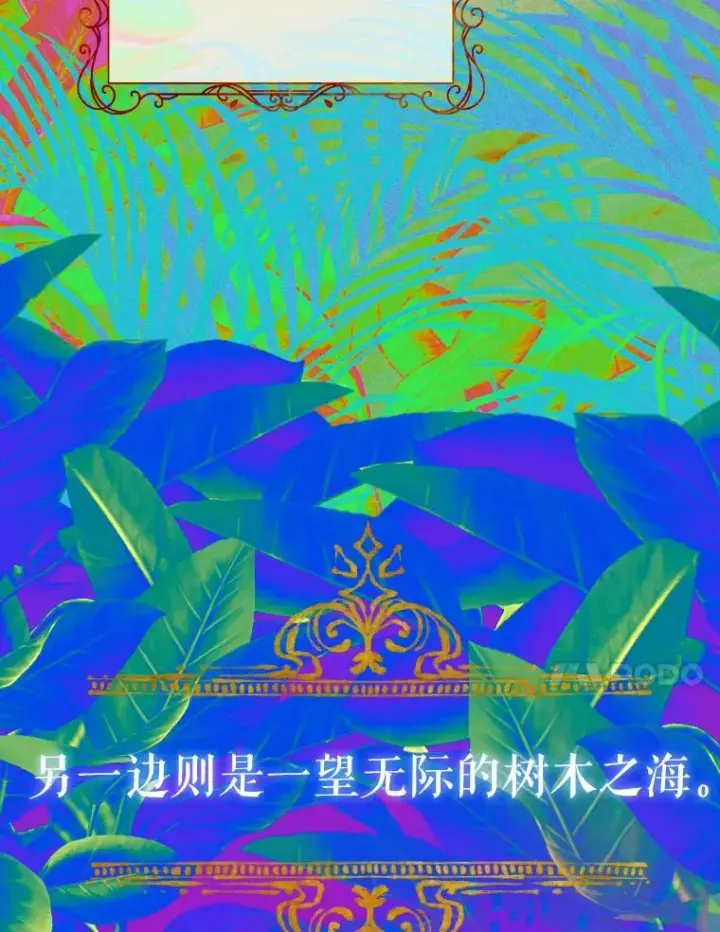 《契约皇后的女儿》23.乌巴的探险队图47