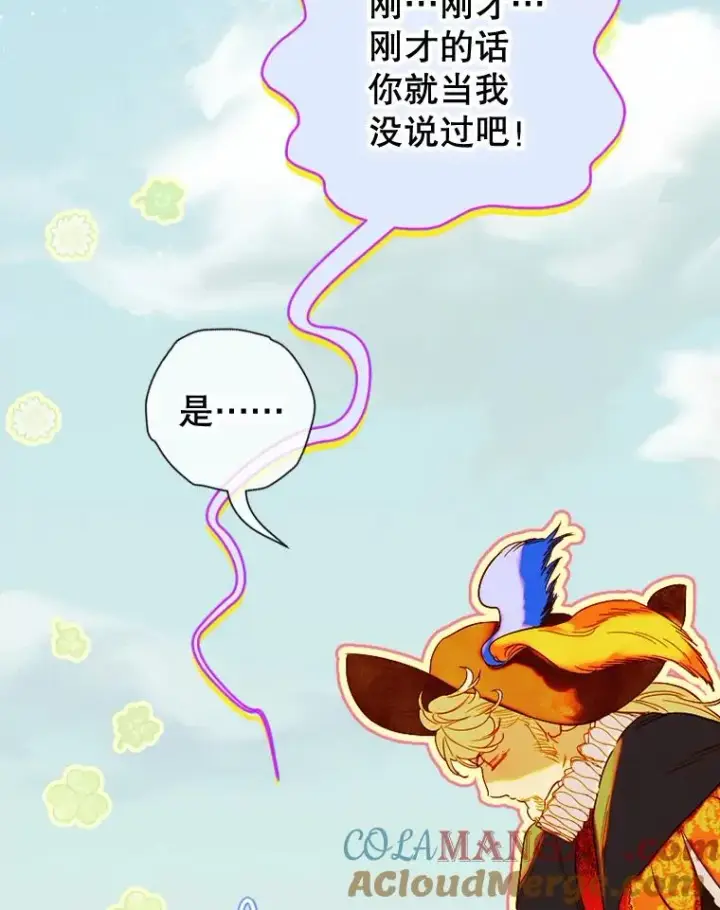 《契约皇后的女儿》23.乌巴的探险队图5