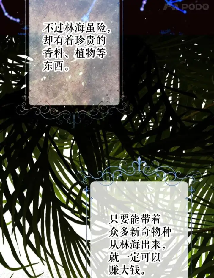 《契约皇后的女儿》23.乌巴的探险队图51