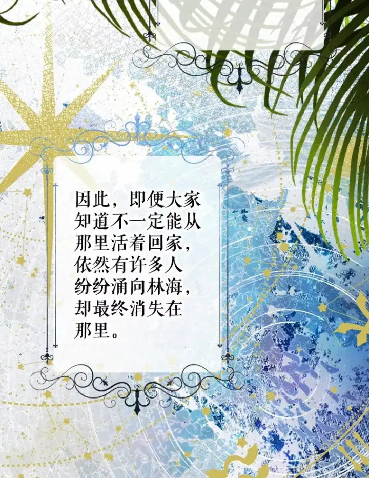 《契约皇后的女儿》23.乌巴的探险队图52