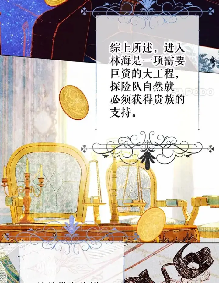 《契约皇后的女儿》23.乌巴的探险队图54