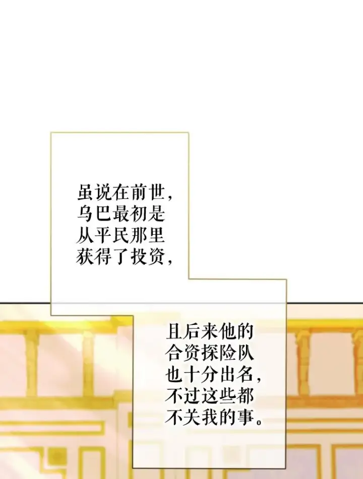 《契约皇后的女儿》23.乌巴的探险队图58