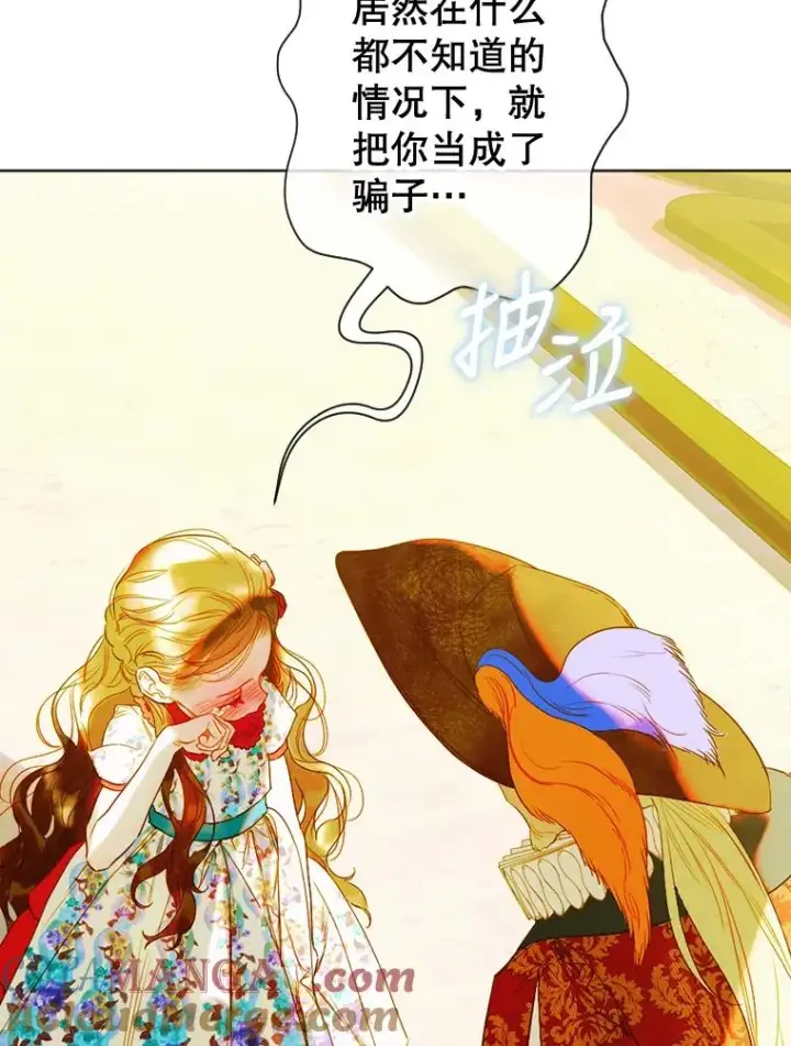 《契约皇后的女儿》23.乌巴的探险队图65