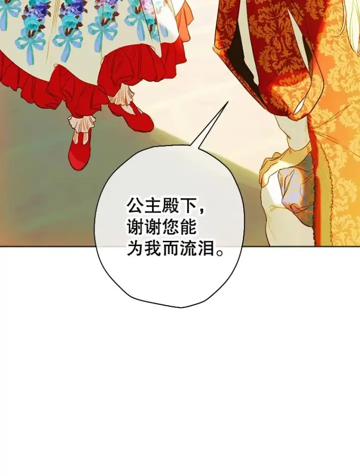 《契约皇后的女儿》23.乌巴的探险队图66