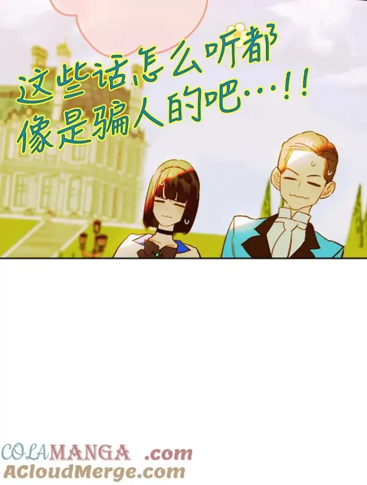 《契约皇后的女儿》23.乌巴的探险队图69