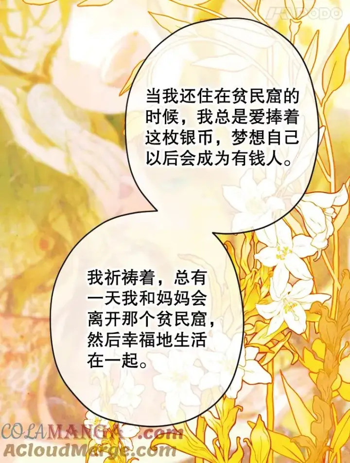 《契约皇后的女儿》23.乌巴的探险队图77