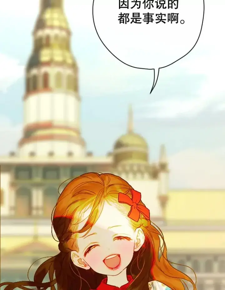 《契约皇后的女儿》23.乌巴的探险队图82