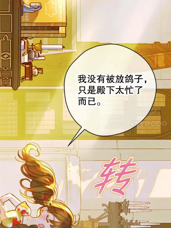 《契约皇后的女儿》24.那片海中图10