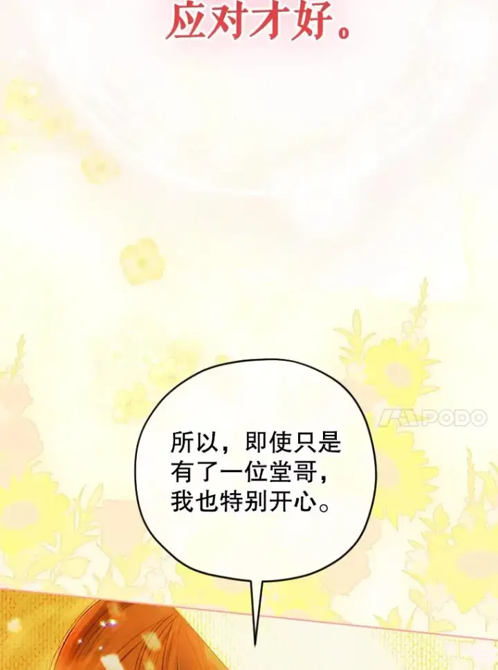 《契约皇后的女儿》24.那片海中图102