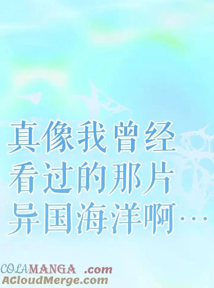 《契约皇后的女儿》24.那片海中图117