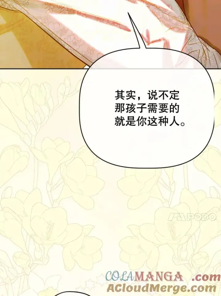 《契约皇后的女儿》24.那片海中图13