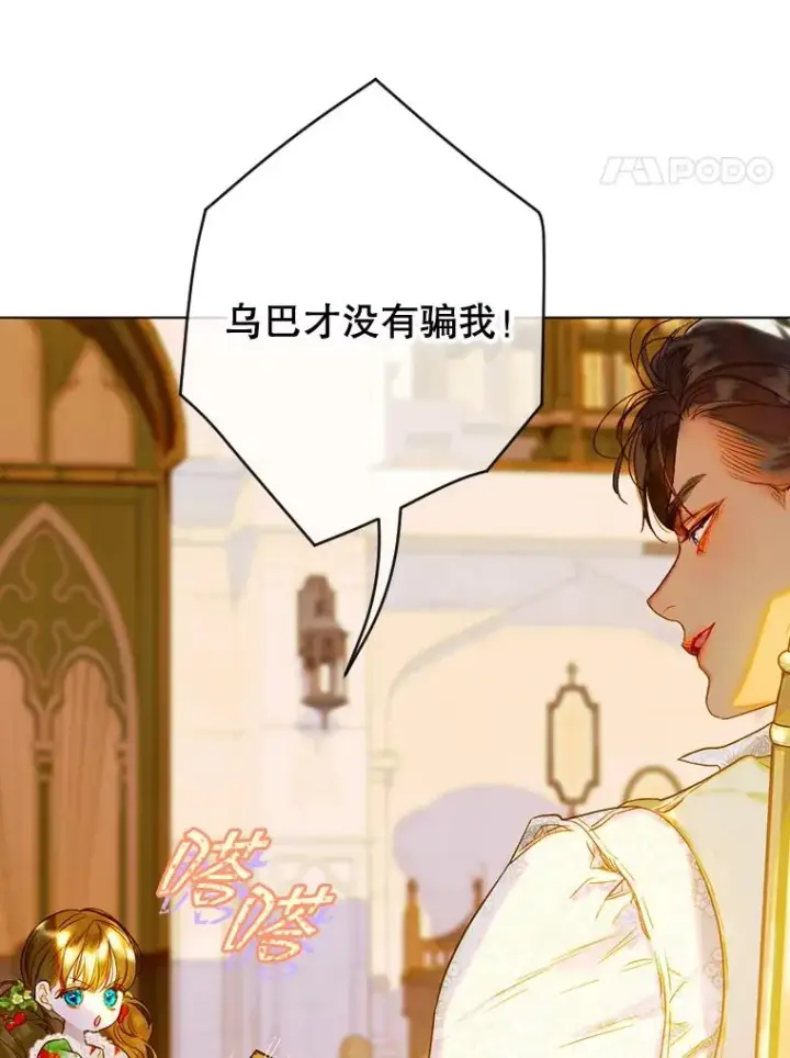 《契约皇后的女儿》24.那片海中图4