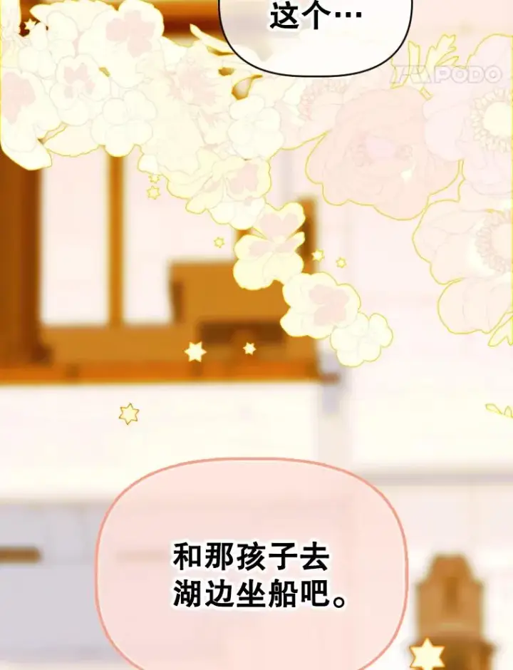 《契约皇后的女儿》24.那片海中图43