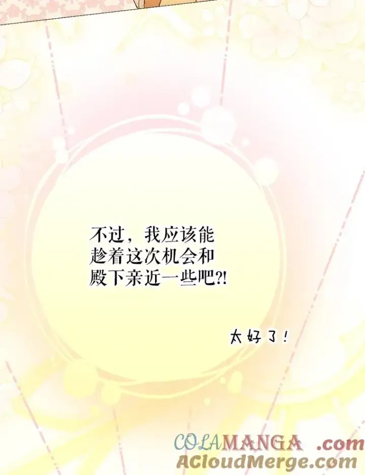 《契约皇后的女儿》24.那片海中图61