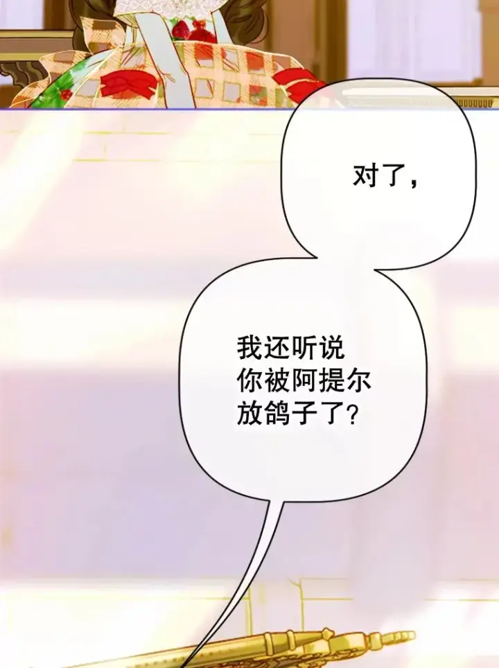 《契约皇后的女儿》24.那片海中图8