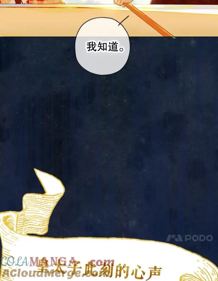 《契约皇后的女儿》24.那片海中图89