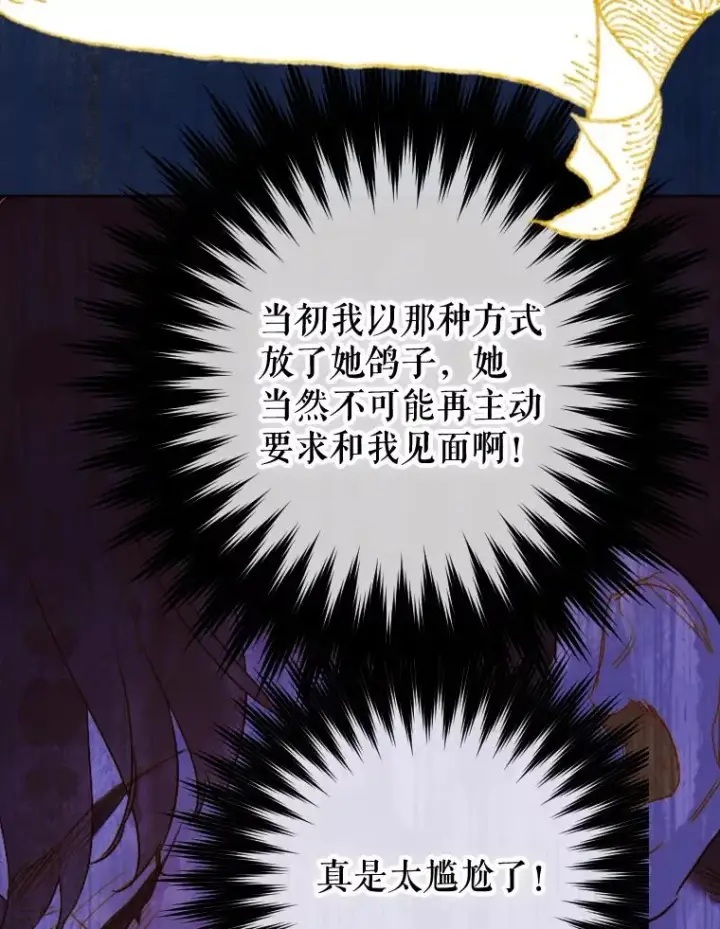 《契约皇后的女儿》24.那片海中图90