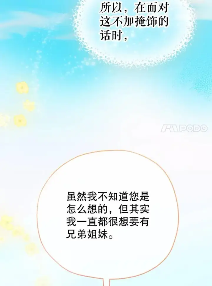 《契约皇后的女儿》24.那片海中图99