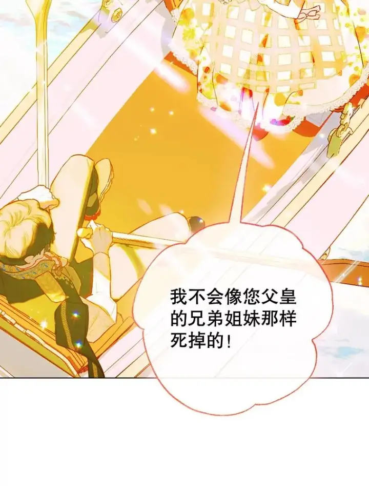《契约皇后的女儿》25.游湖图39
