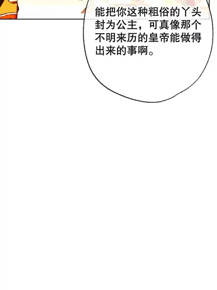 《契约皇后的女儿》26.遇刺图76