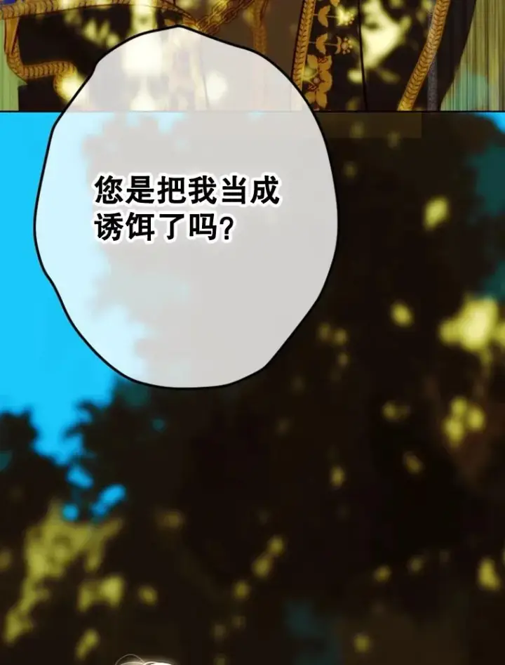 《契约皇后的女儿》27.被救图87