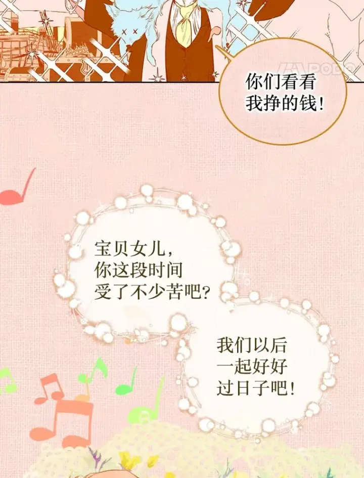 《契约皇后的女儿》1.美丽的妈妈图36