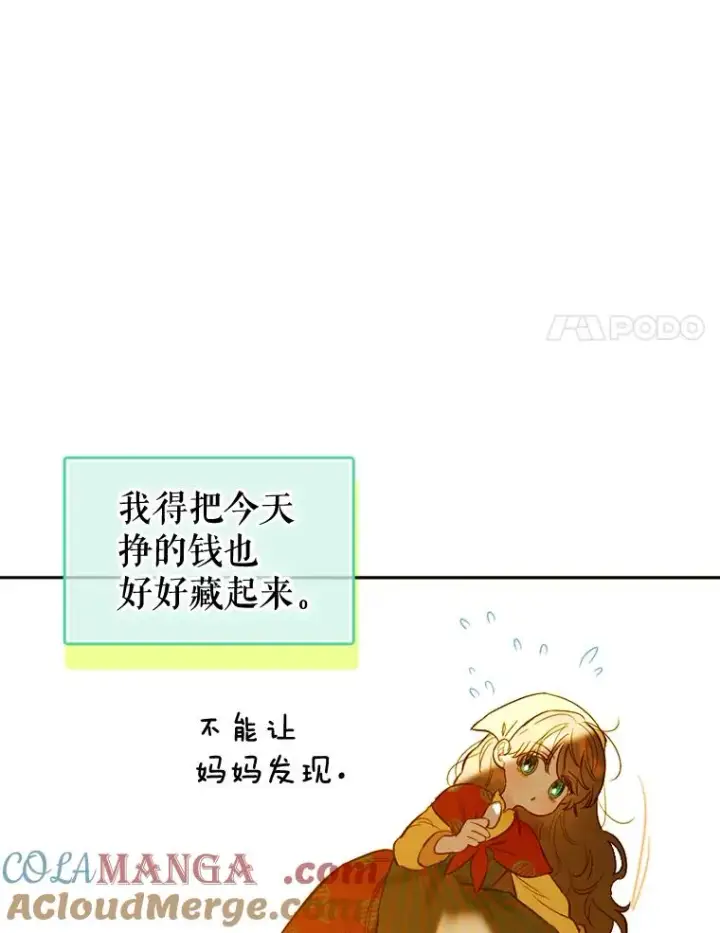 《契约皇后的女儿》1.美丽的妈妈图85