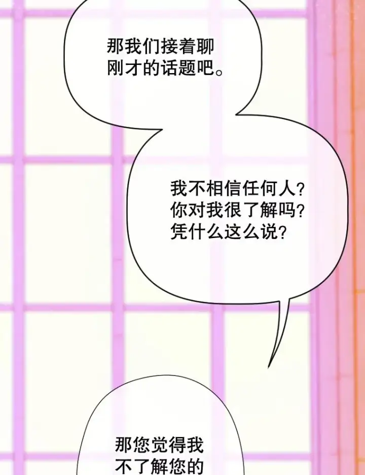 《契约皇后的女儿》28.恍然大悟图110