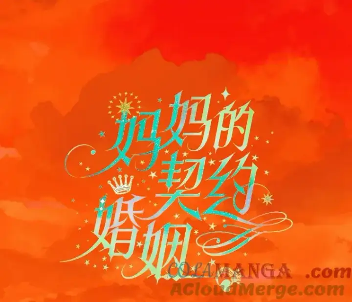 《契约皇后的女儿》28.恍然大悟图57