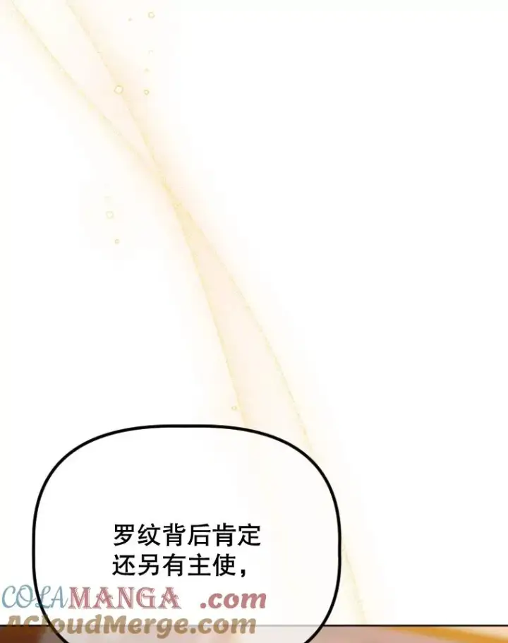 《契约皇后的女儿》28.恍然大悟图69