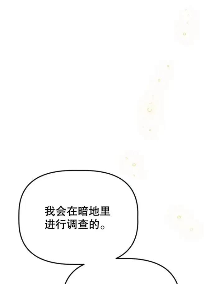 《契约皇后的女儿》28.恍然大悟图71
