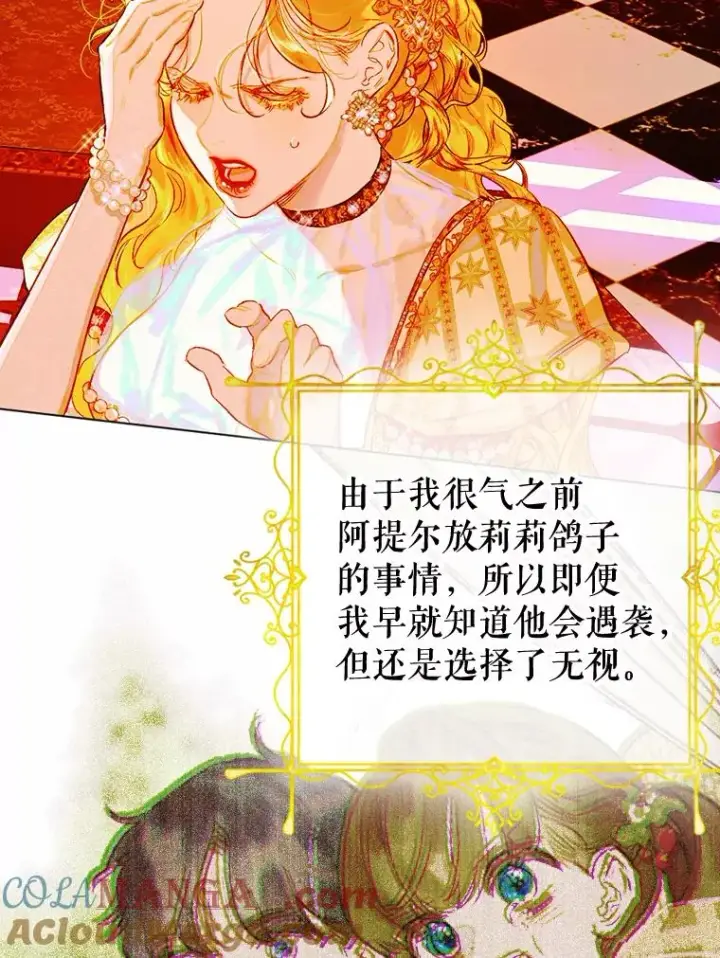 《契约皇后的女儿》28.恍然大悟图77