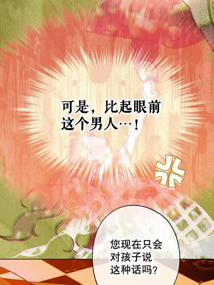 《契约皇后的女儿》28.恍然大悟图80