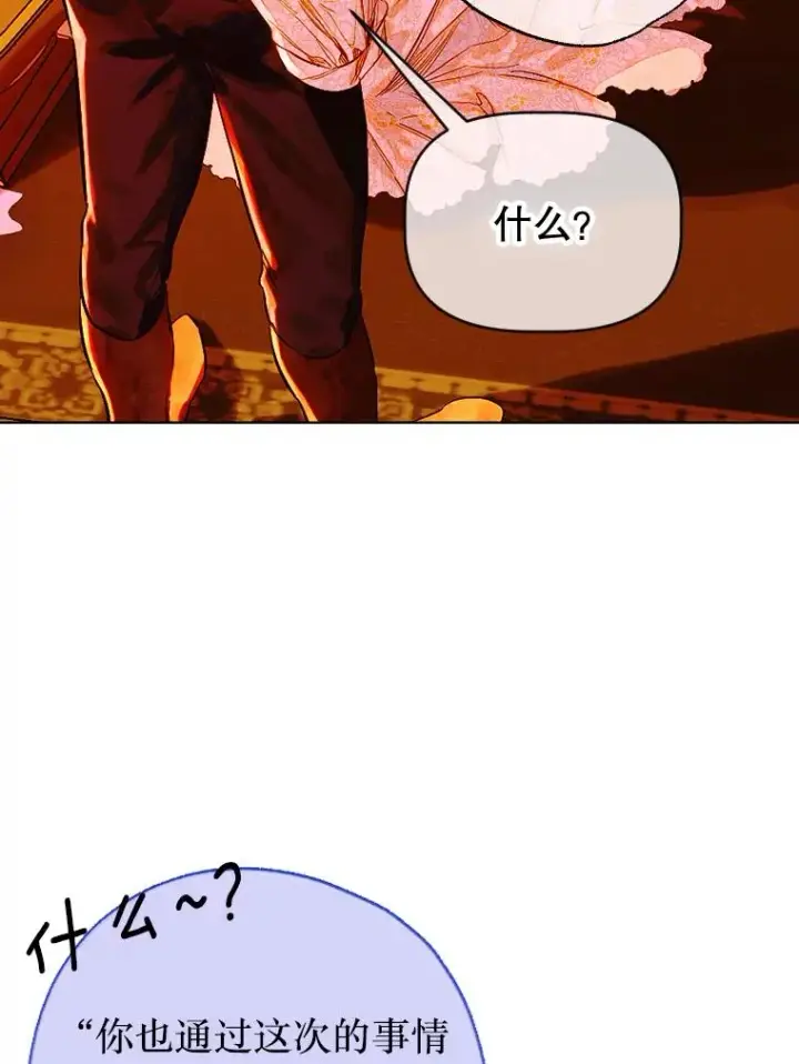 《契约皇后的女儿》28.恍然大悟图82