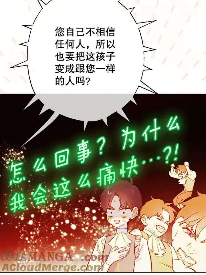 《契约皇后的女儿》28.恍然大悟图85