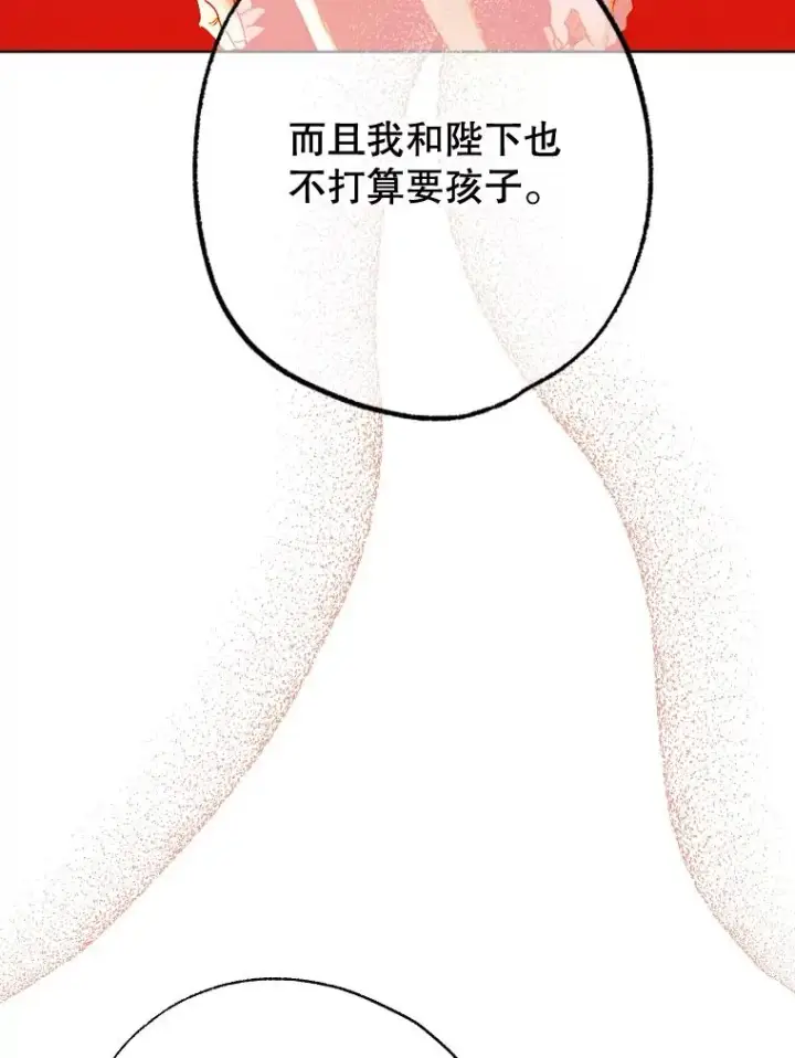《契约皇后的女儿》28.恍然大悟图94