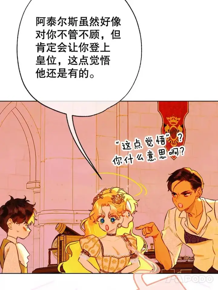 《契约皇后的女儿》28.恍然大悟图95
