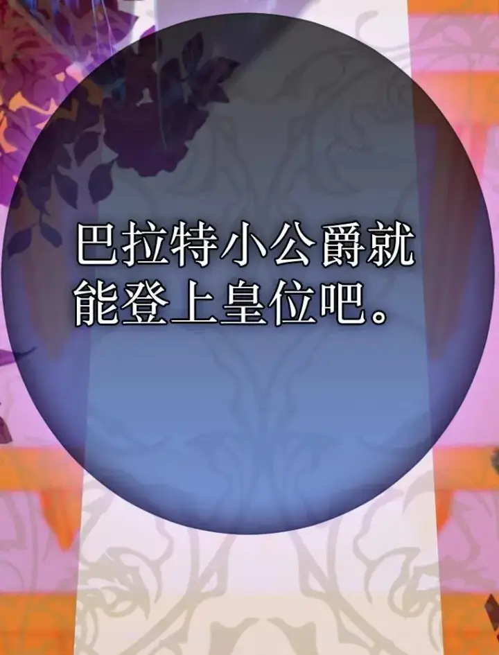 《契约皇后的女儿》29.内心独白图106