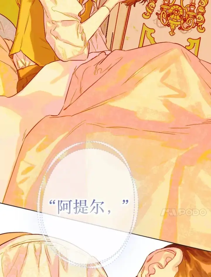 《契约皇后的女儿》29.内心独白图116