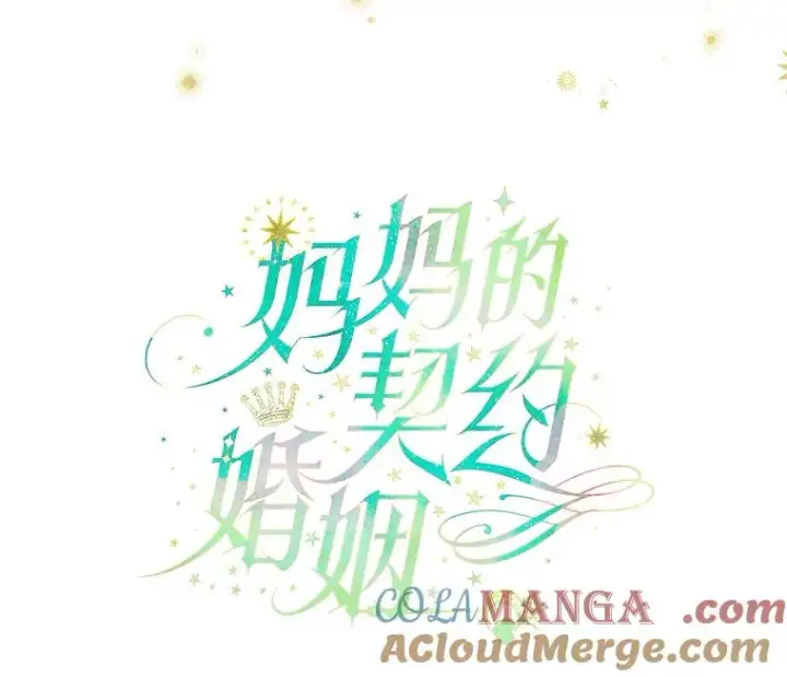 《契约皇后的女儿》29.内心独白图25