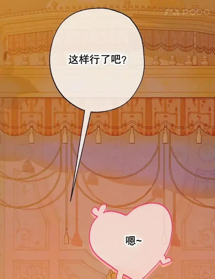《契约皇后的女儿》29.内心独白图42