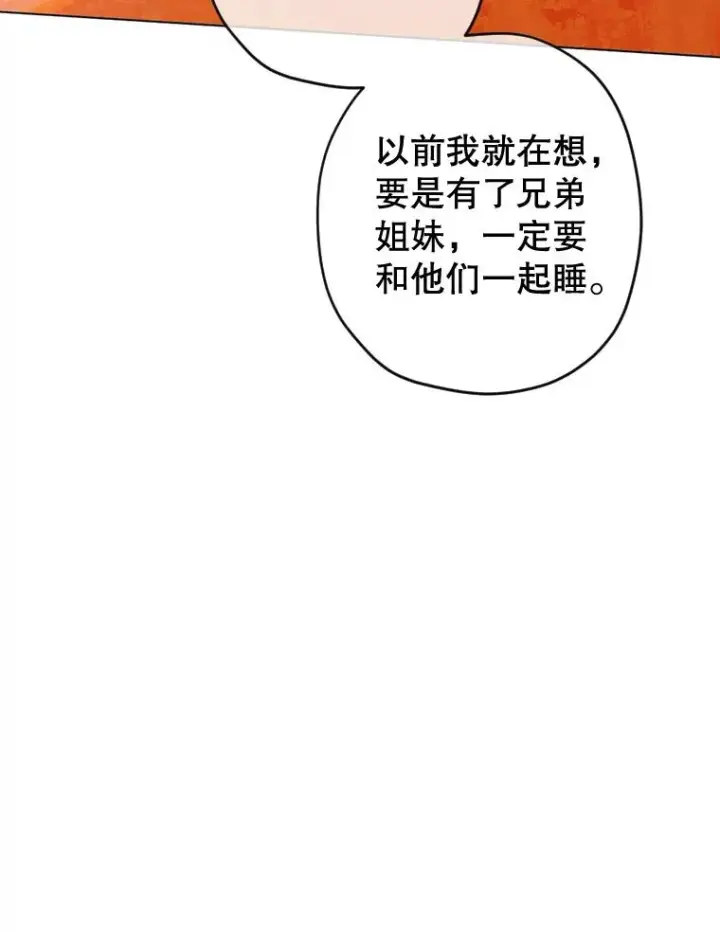 《契约皇后的女儿》29.内心独白图46