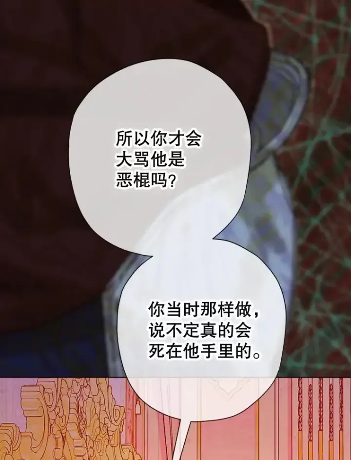 《契约皇后的女儿》29.内心独白图59