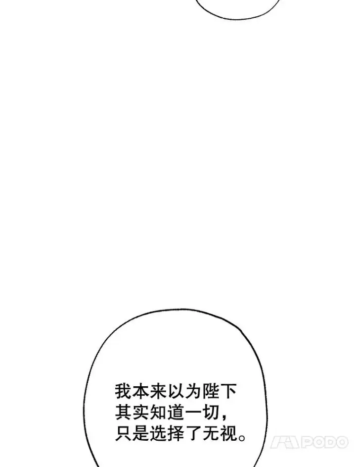 《契约皇后的女儿》29.内心独白图64