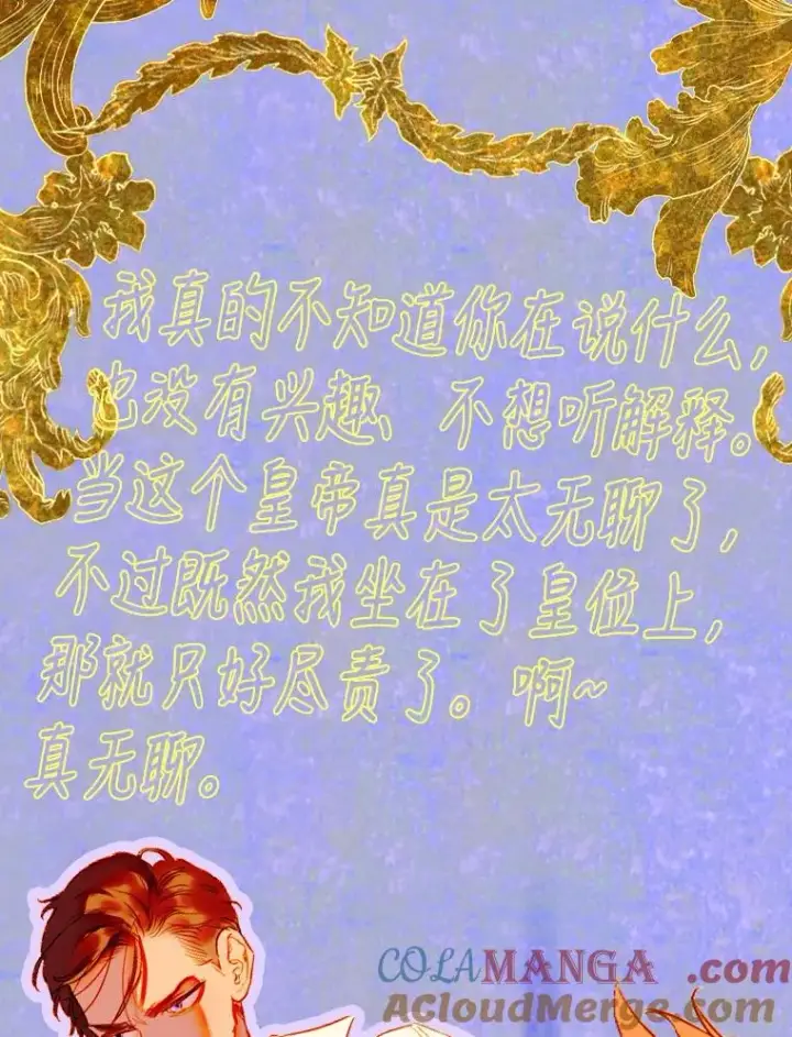 《契约皇后的女儿》29.内心独白图73