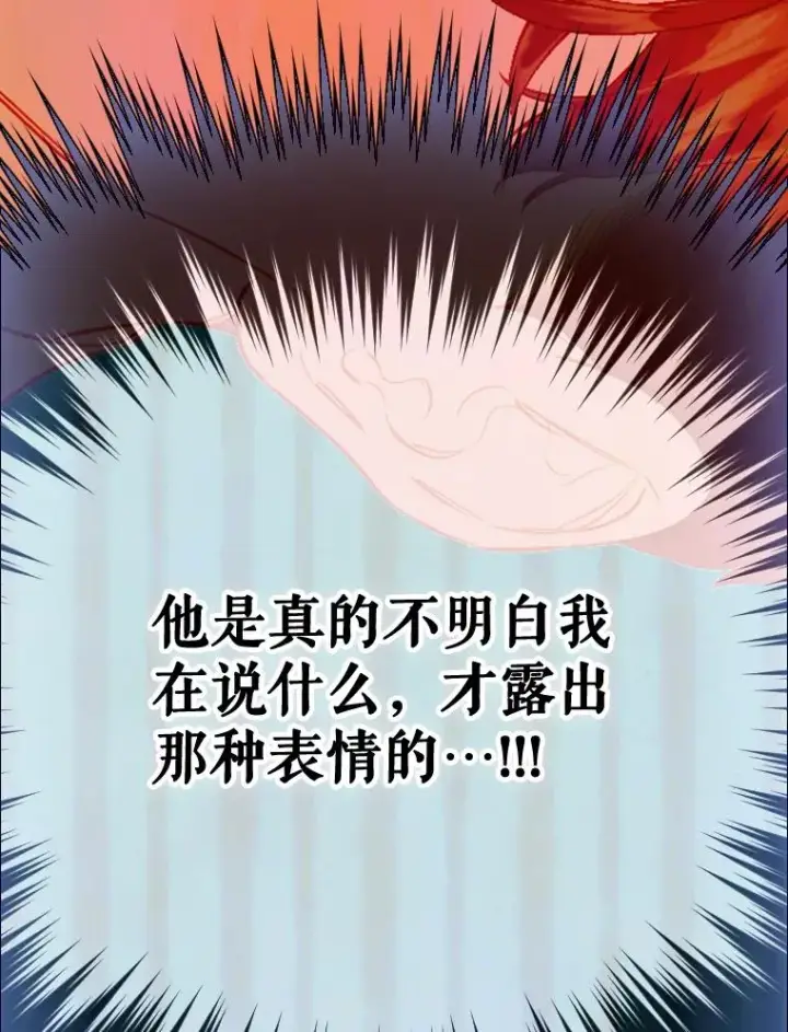 《契约皇后的女儿》29.内心独白图75
